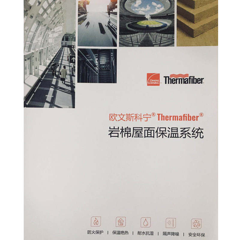 岩棉屋面保温系统