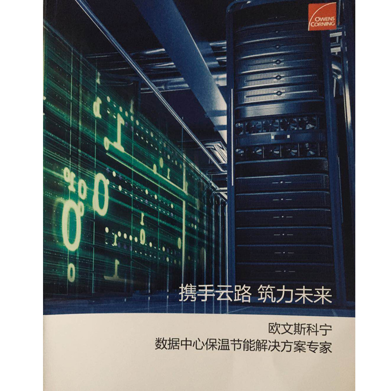 数据中心保温节能解决方案庄家.jpg